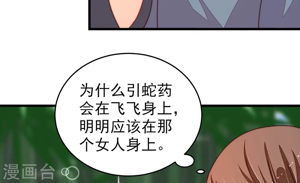 第275话 百蛇35