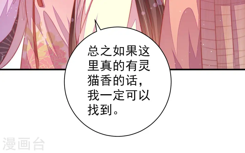 第122话 灵猫香68