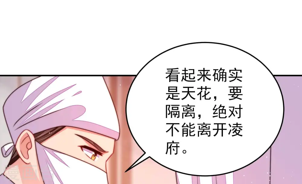 第280话 天花23