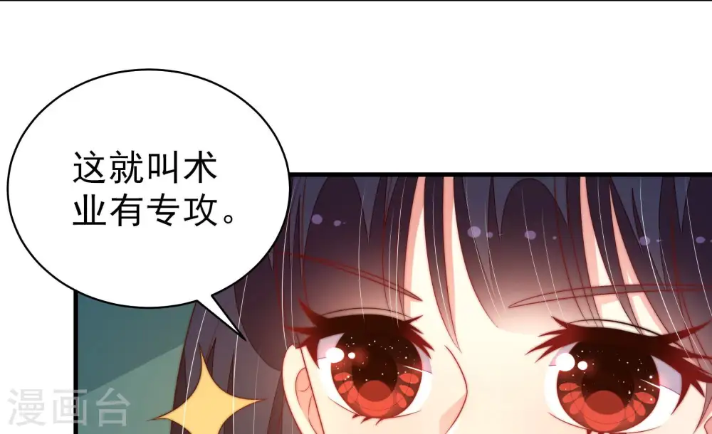 第156话 术业有专攻40