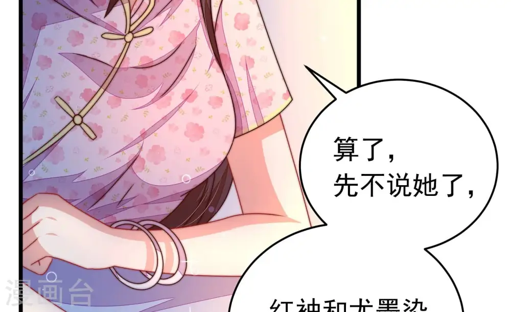 第316话 脱离楚家66