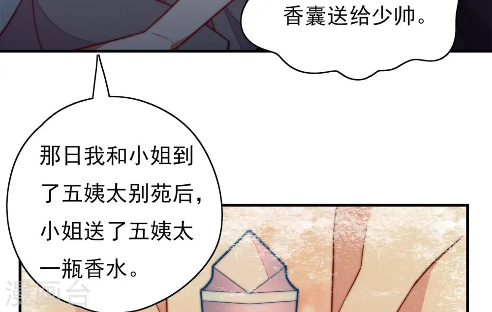 第31话 香水有毒42