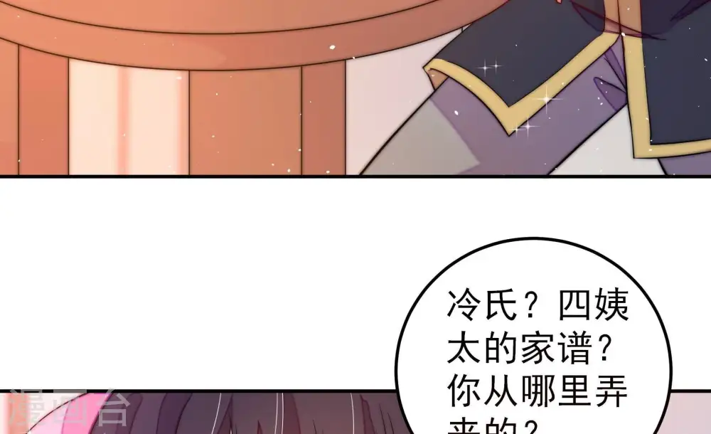 第230话 冷氏家谱35
