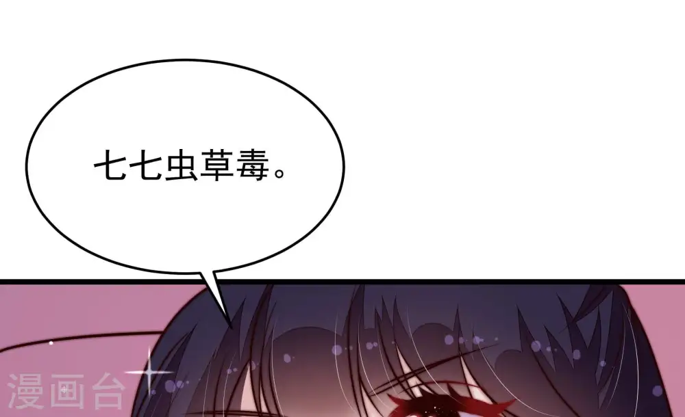 第357话 七七虫草毒20
