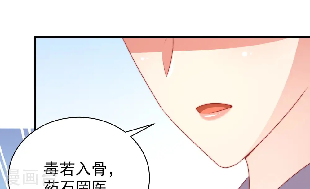 第186话 毒已入骨79