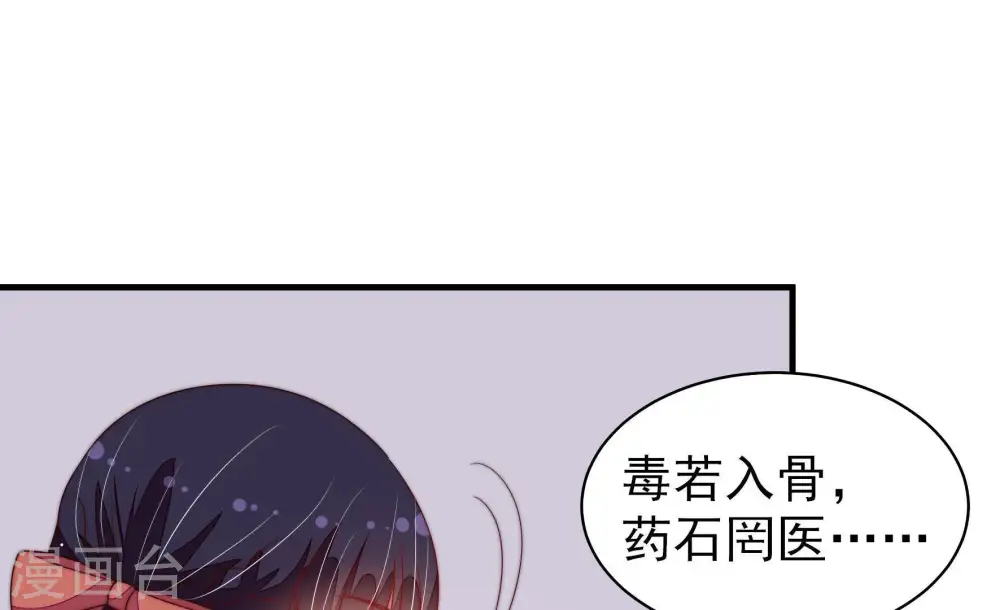 第126话 毒若入骨，药石罔医50
