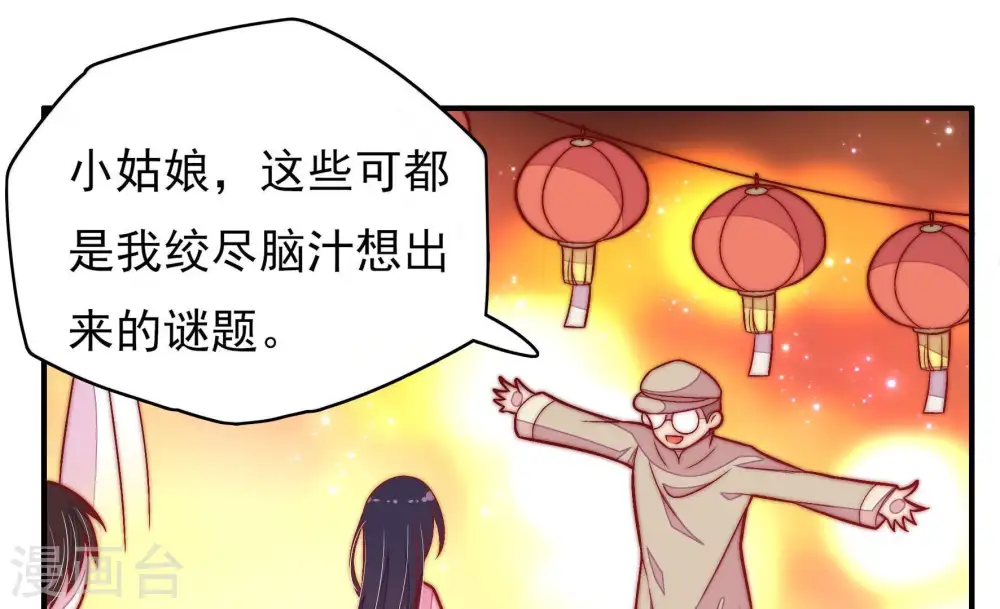 第66话 猜灯谜49