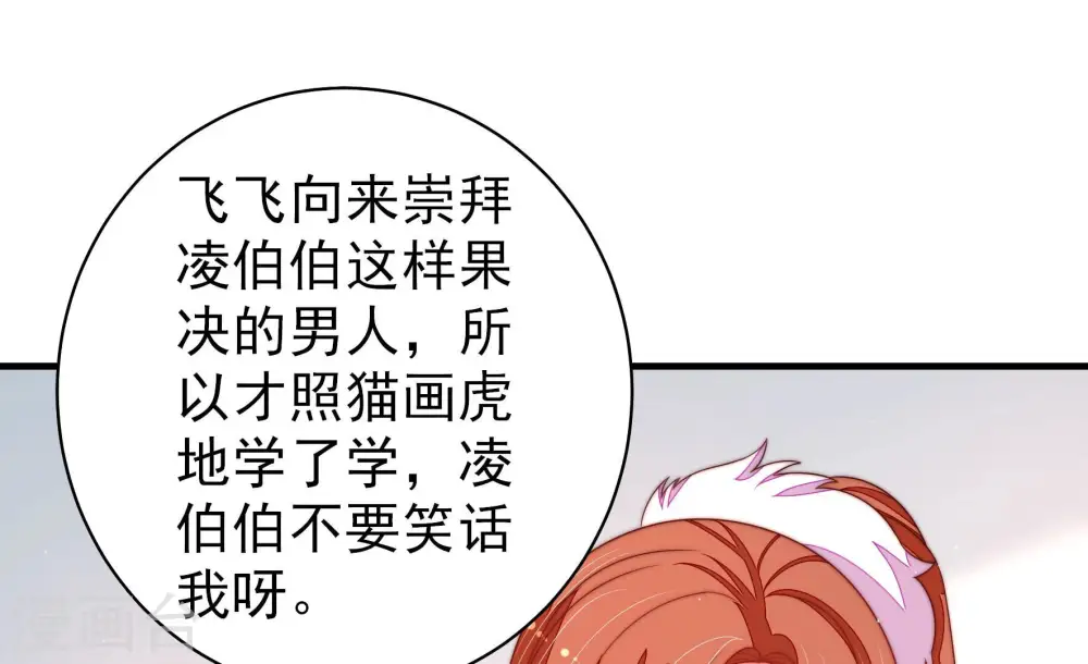 第161话 飞飞的请求15