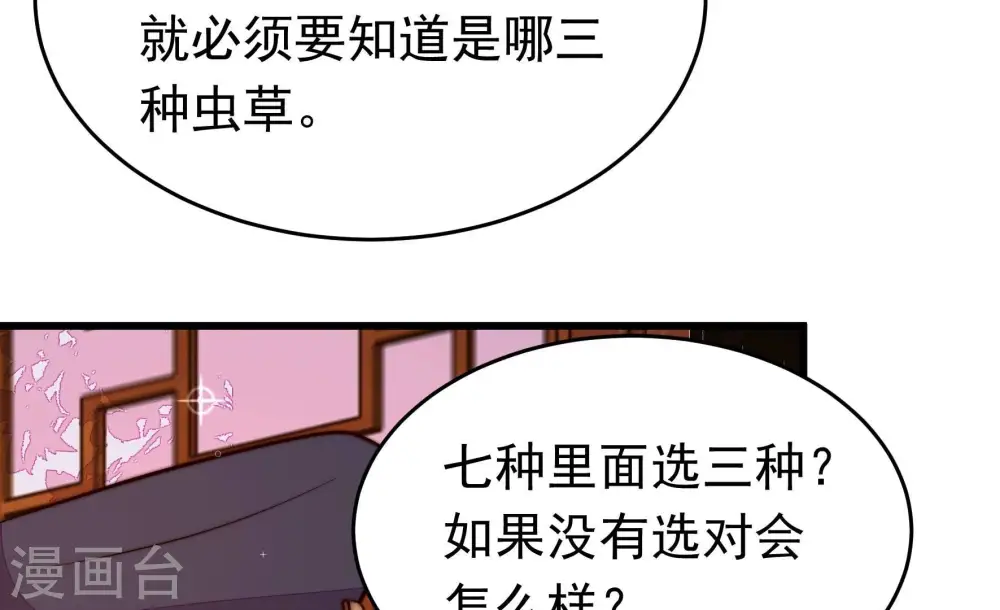第357话 七七虫草毒24