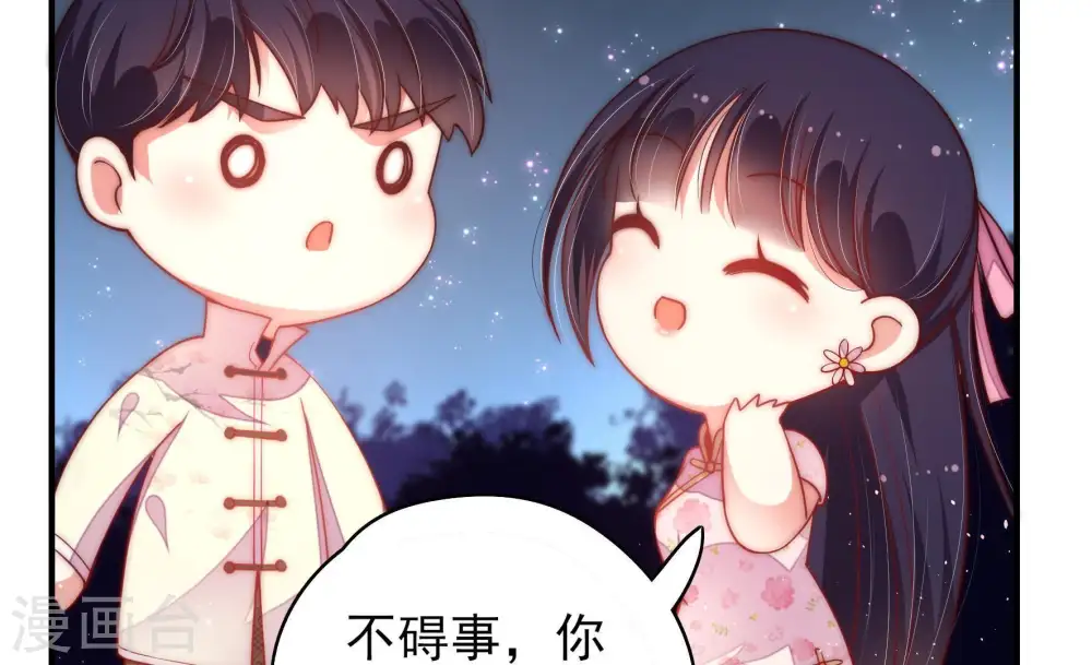 第45话 亲事48
