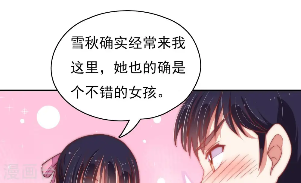 第45话 亲事10