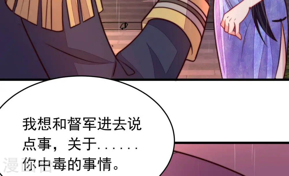 第357话 七七虫草毒7