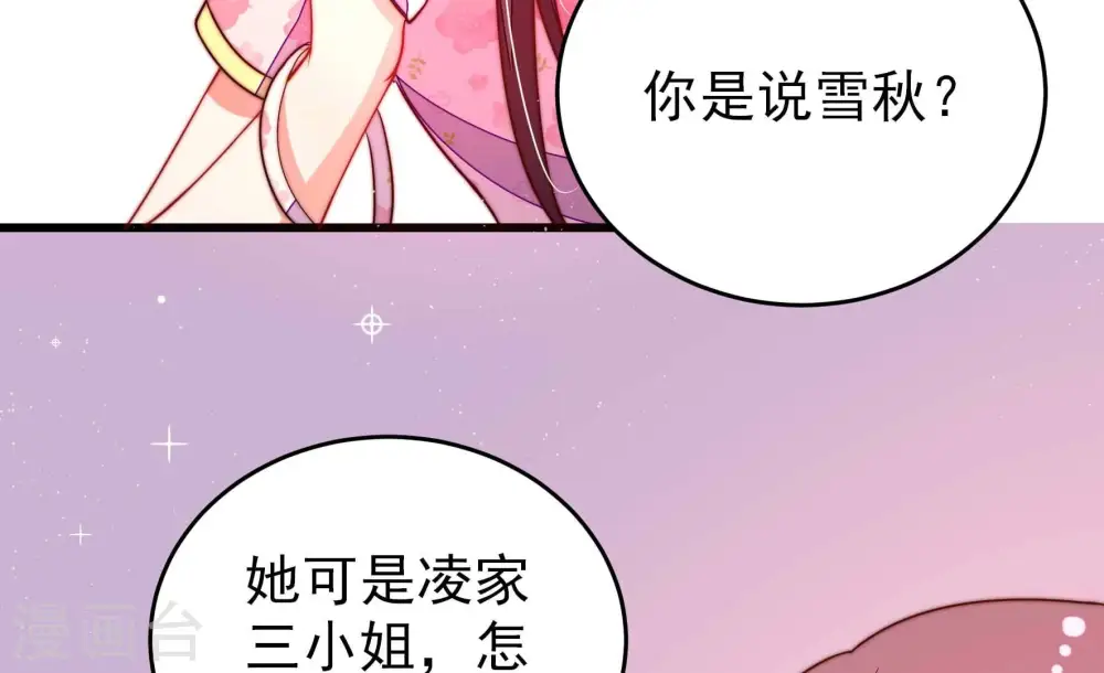 第300话 雪秋失踪？68