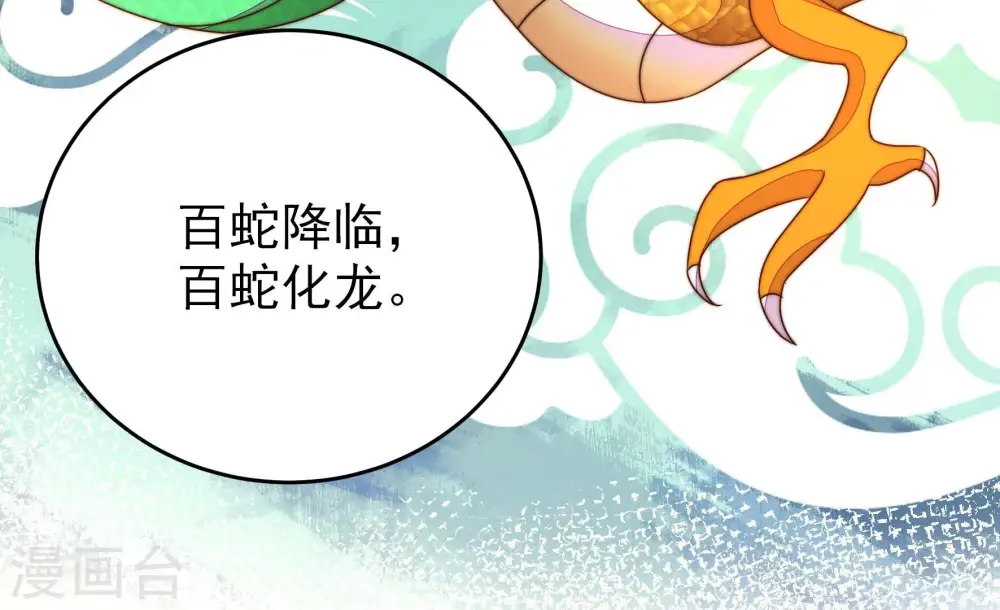 第275话 百蛇67
