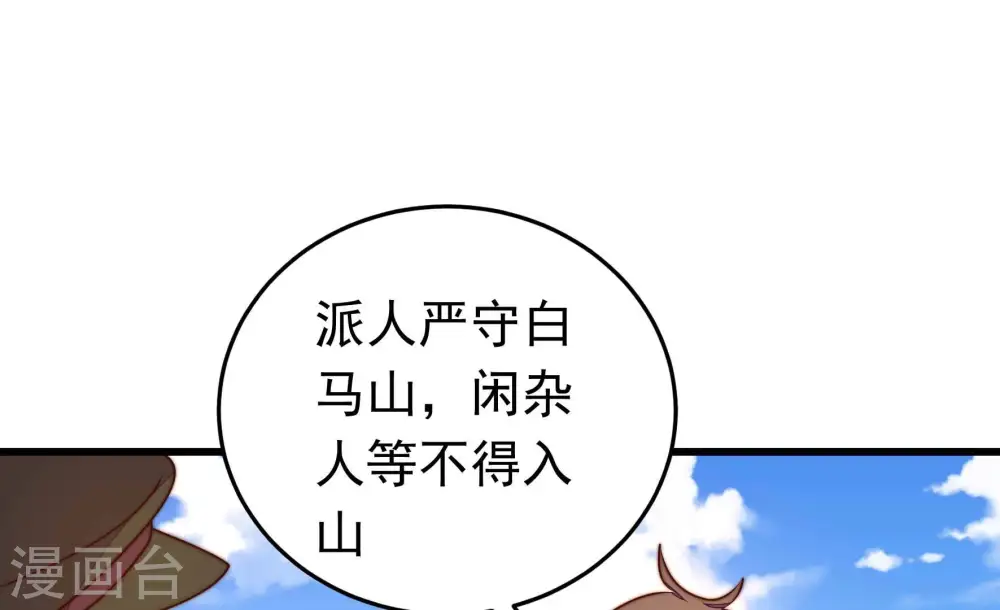 第313话 白马山48