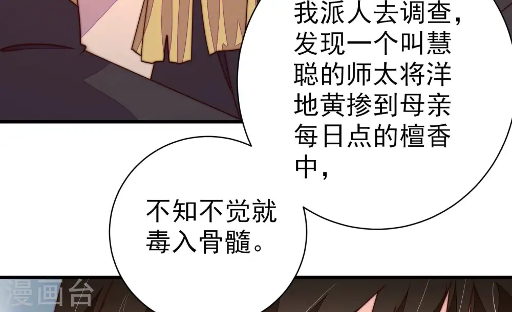 第238话 真相浮现68