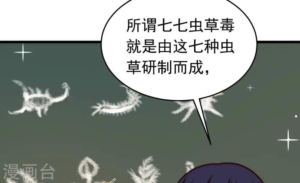 第357话 七七虫草毒22