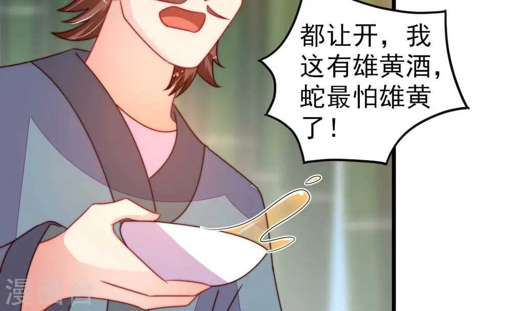 第275话 百蛇20