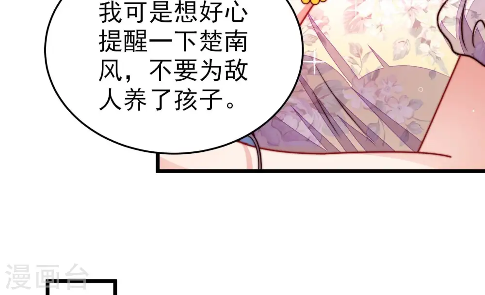 第307话 楚南风大婚8