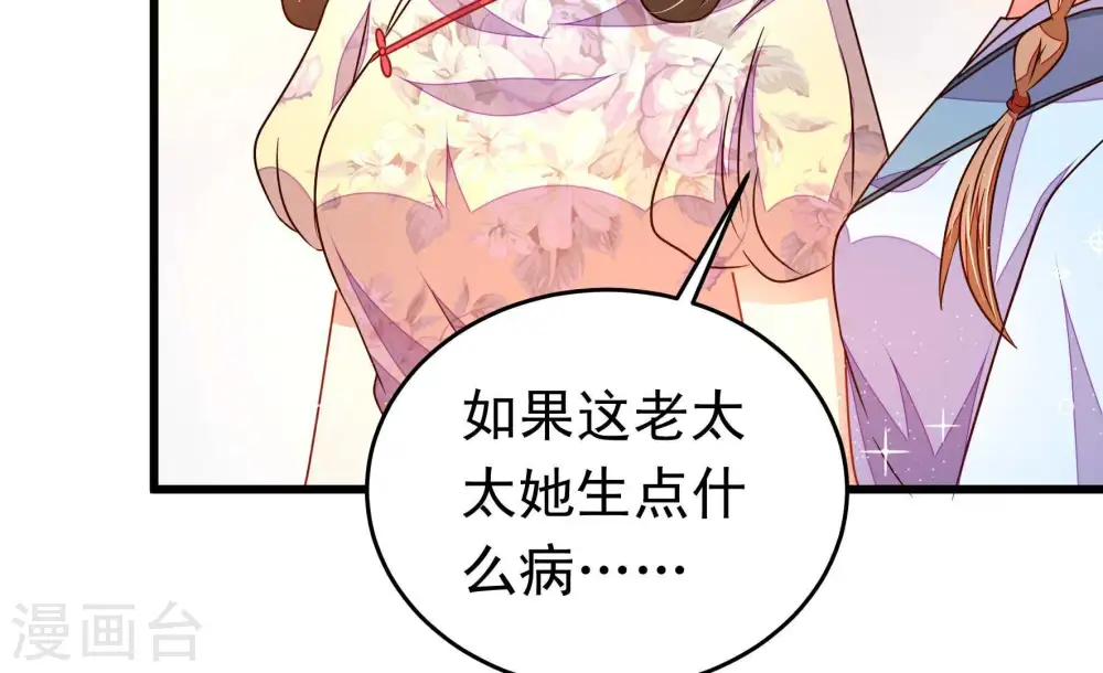 第322话 歪心思38