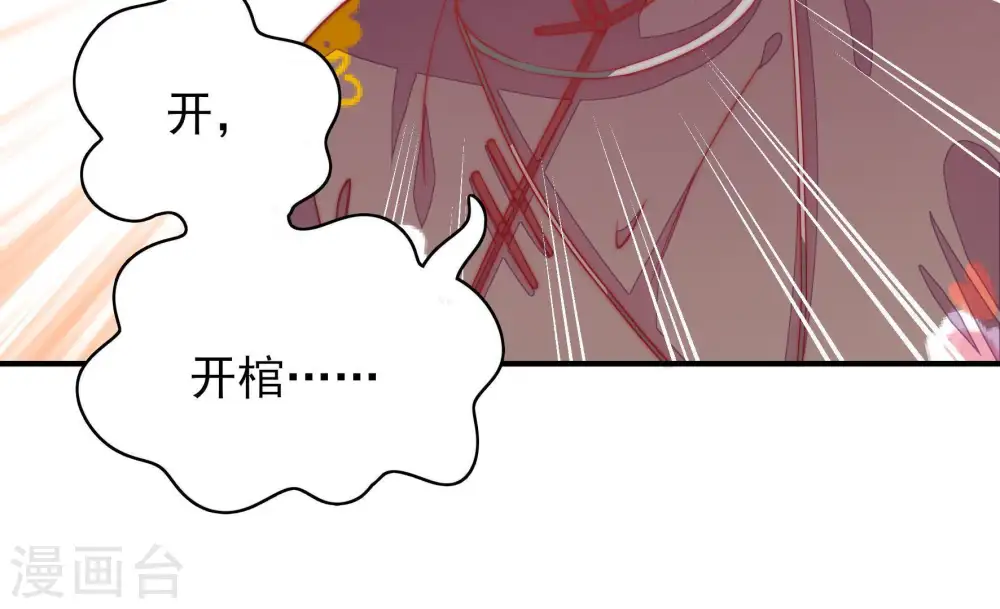 第58话 开棺验尸8