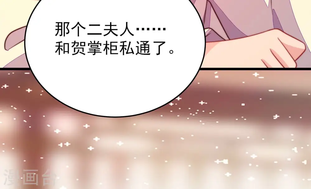 第269话 菊梅18