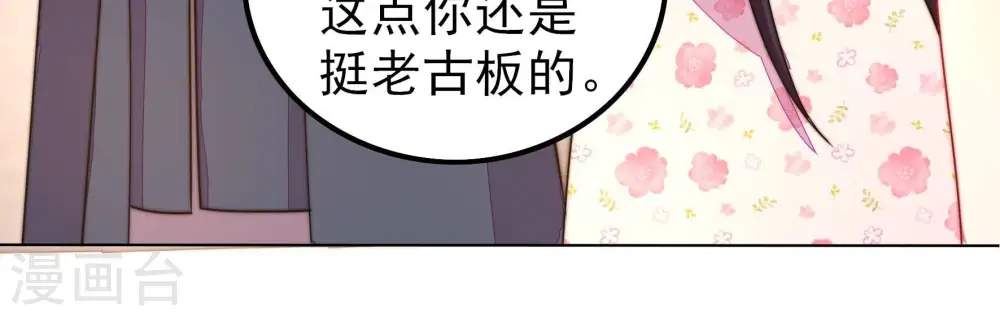 第259话 吃孩子醋42