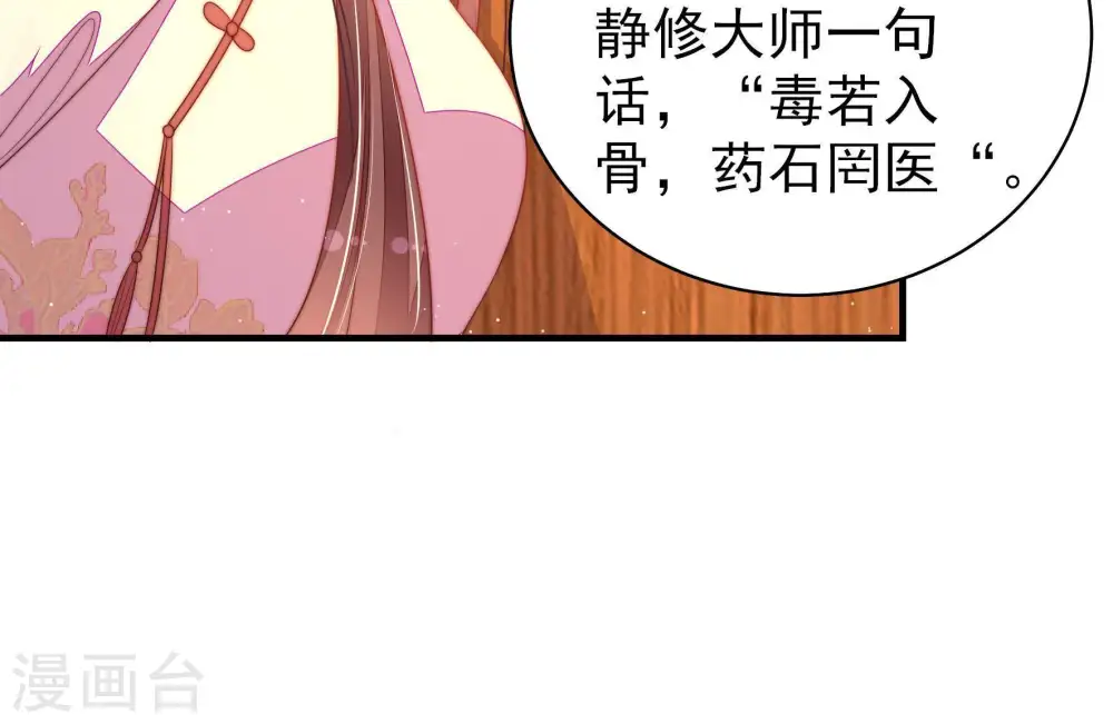 第126话 毒若入骨，药石罔医16