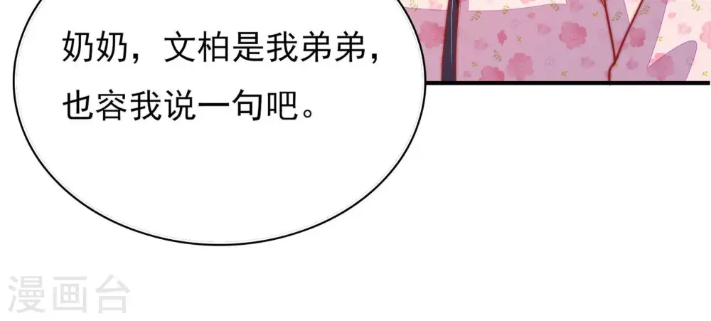 第74话 婚姻大事38