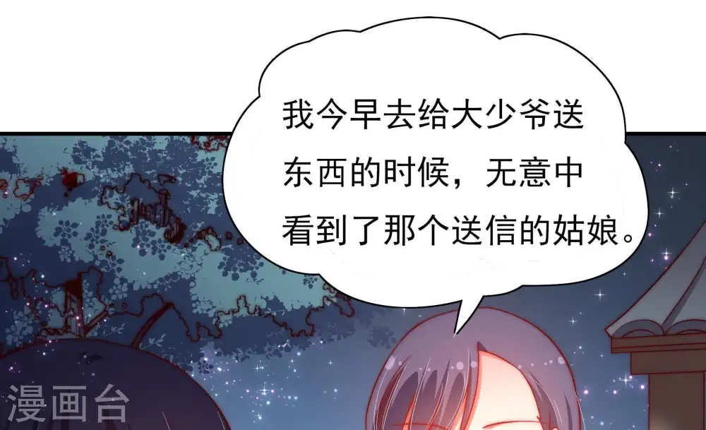 第44话 红袖速除30