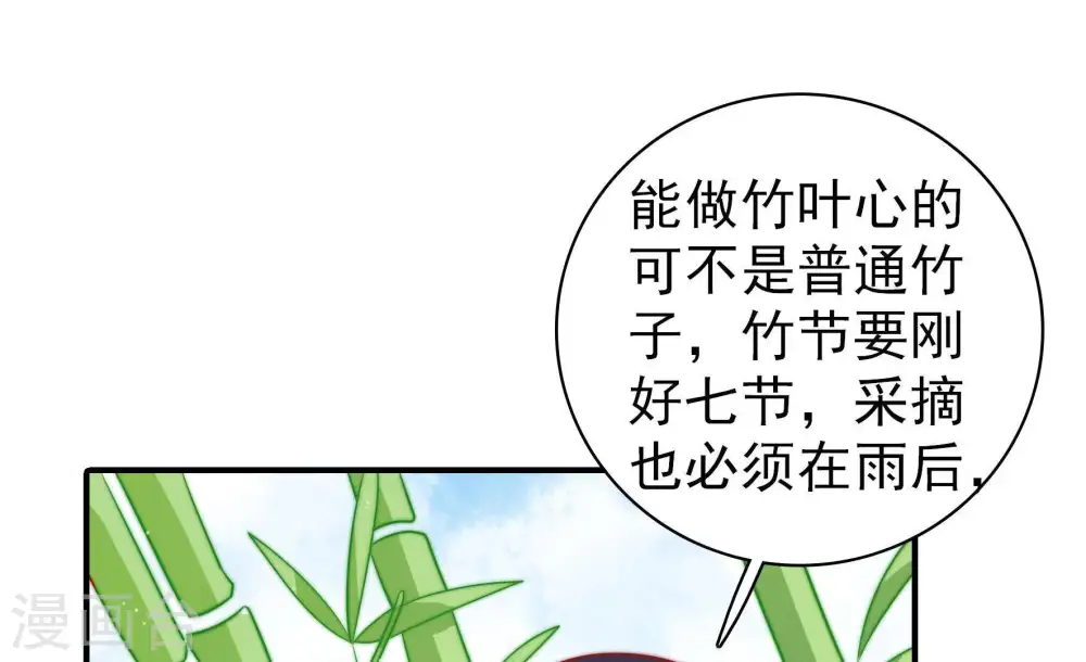 第106话 竹叶心73