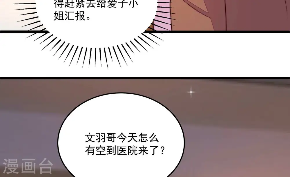 第368话 未婚妻10