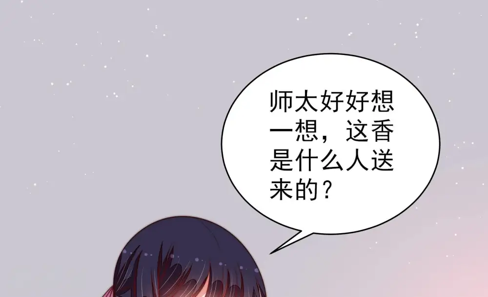 第187话 闻香色变73