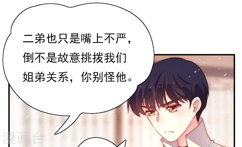 第41话 姐弟关系66