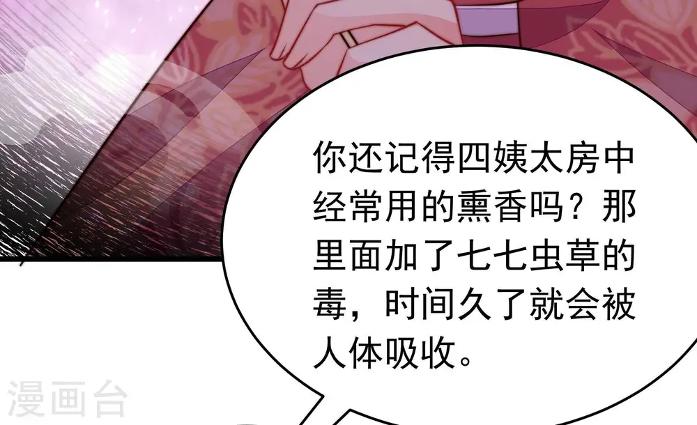 第357话 七七虫草毒41