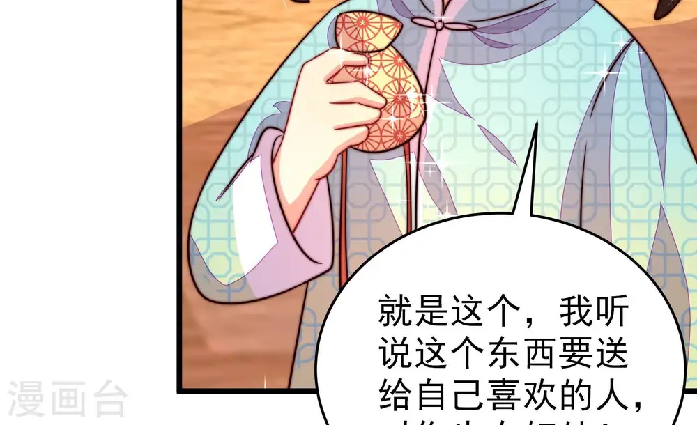 第274话 香囊29