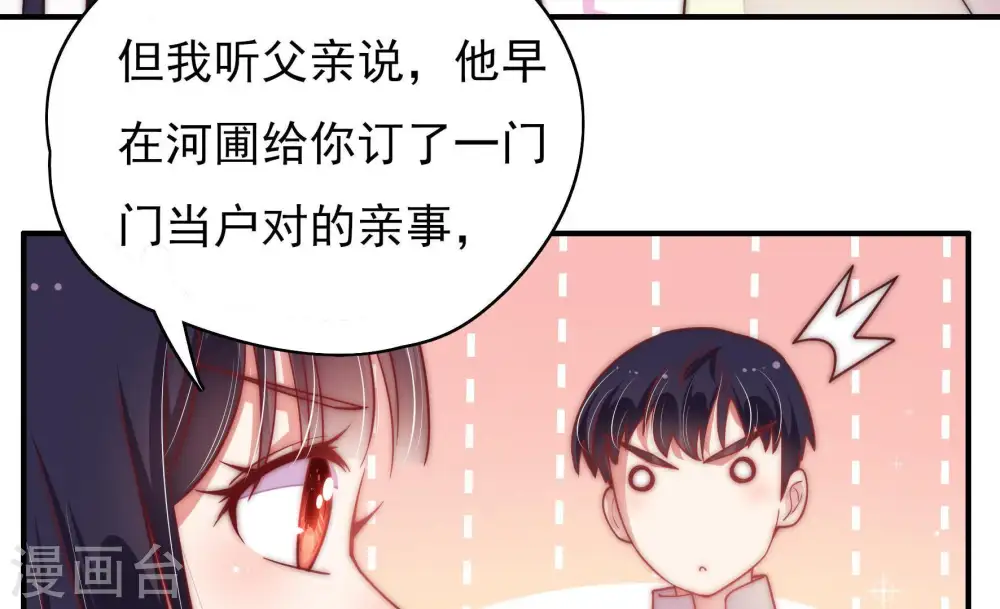 第45话 亲事12