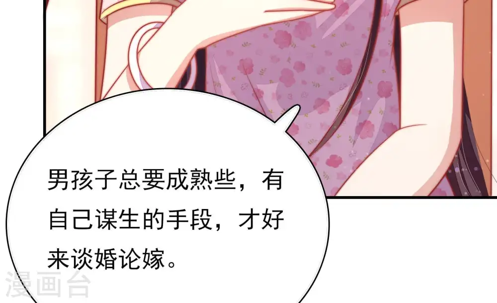 第74话 婚姻大事44