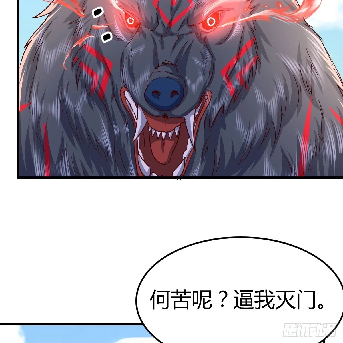 一阶魔狼38