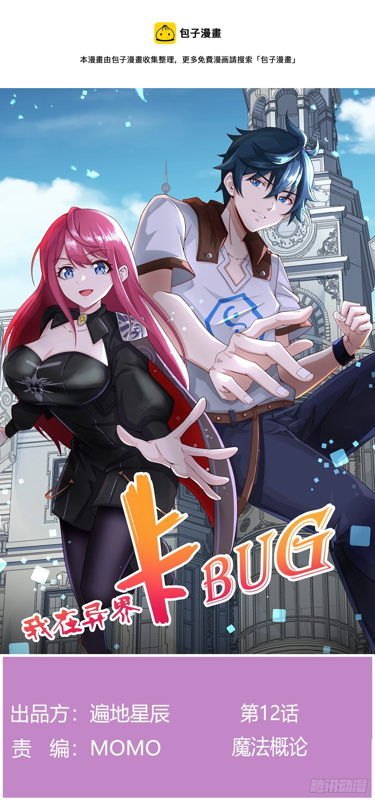 魔法概论0