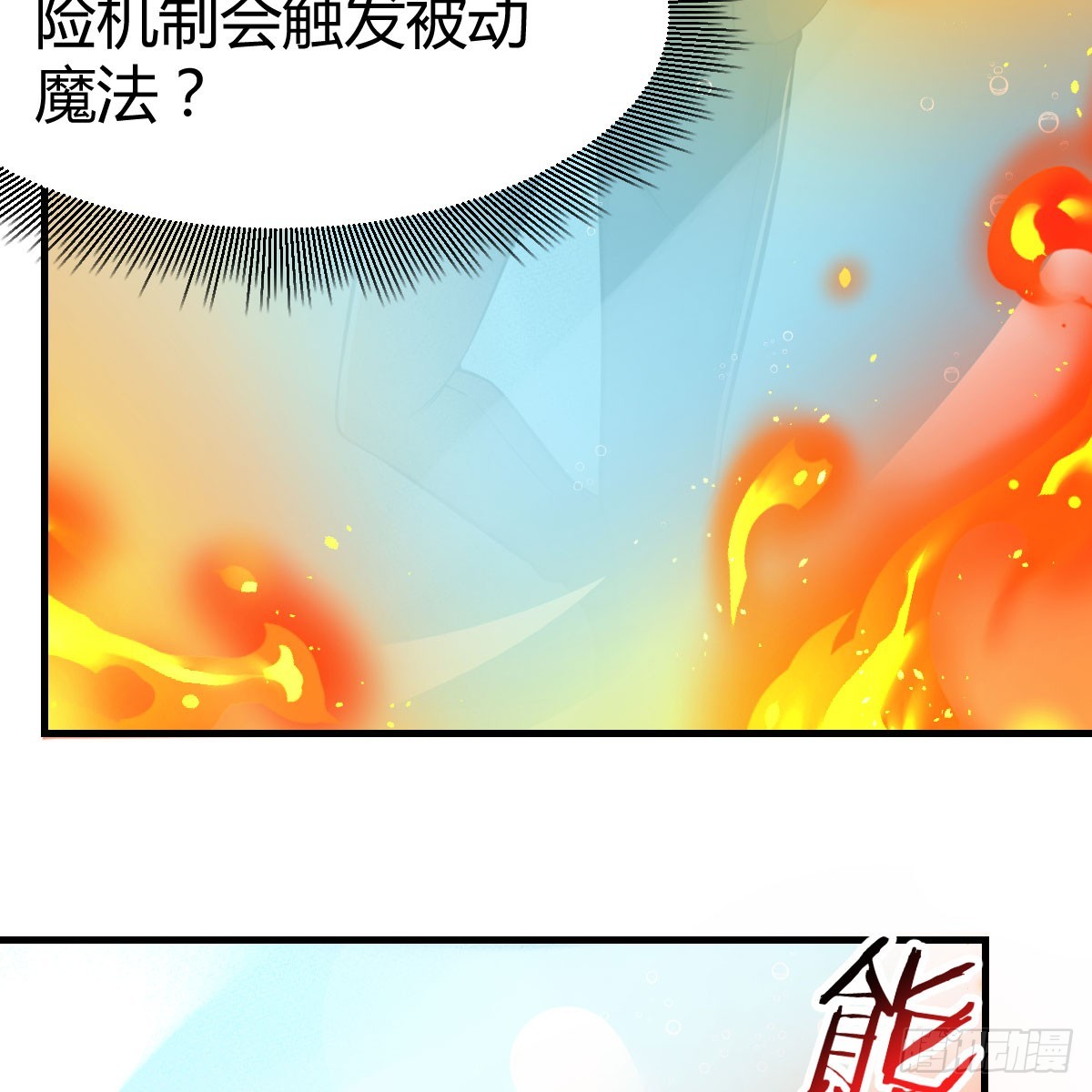 激活被动魔法43