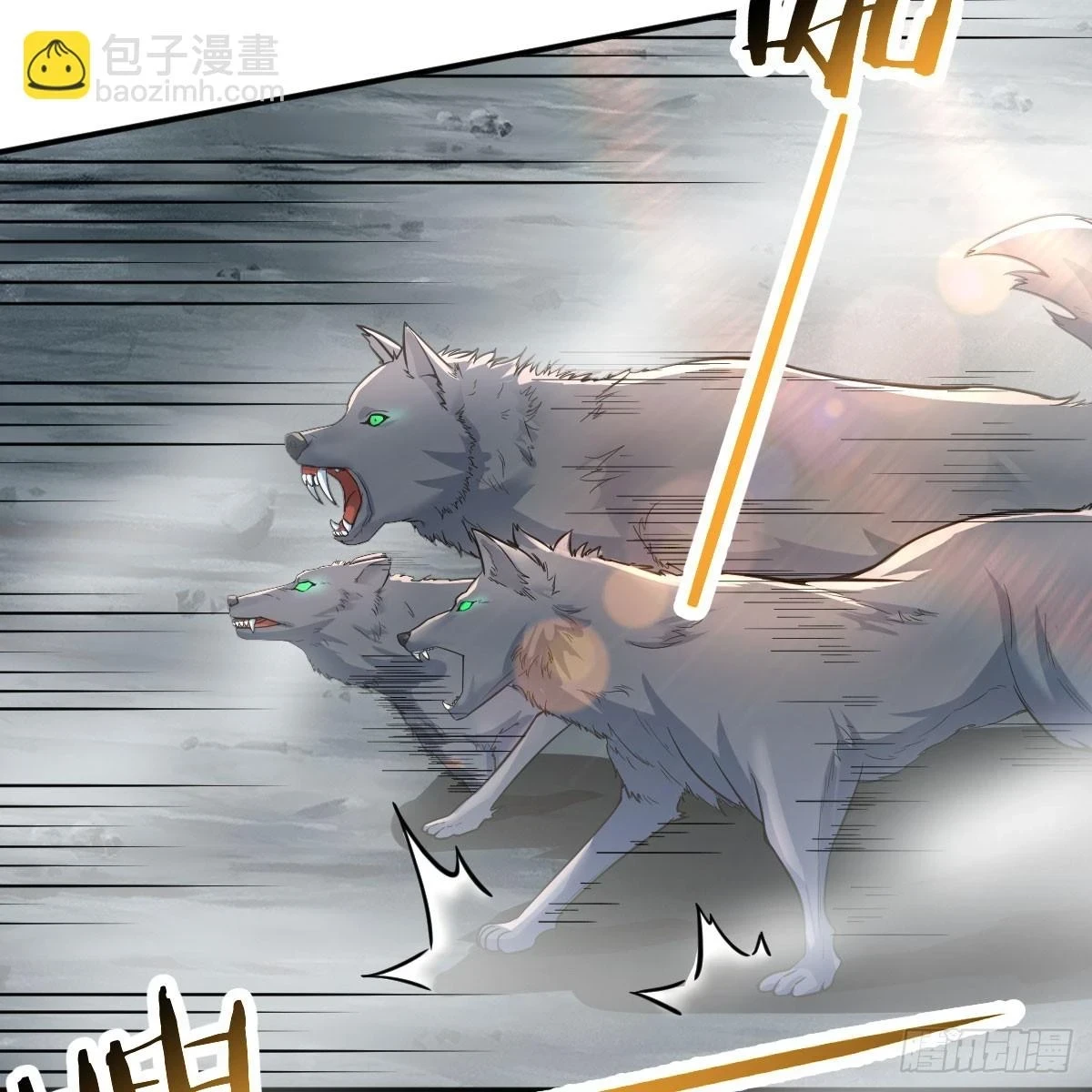 一阶魔狼11
