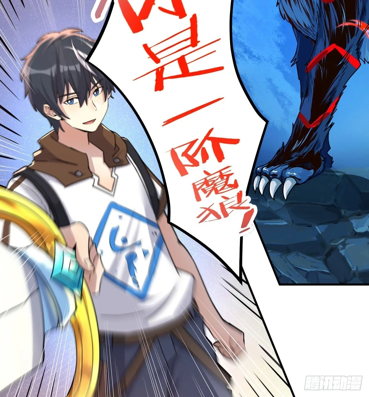 一阶魔狼50