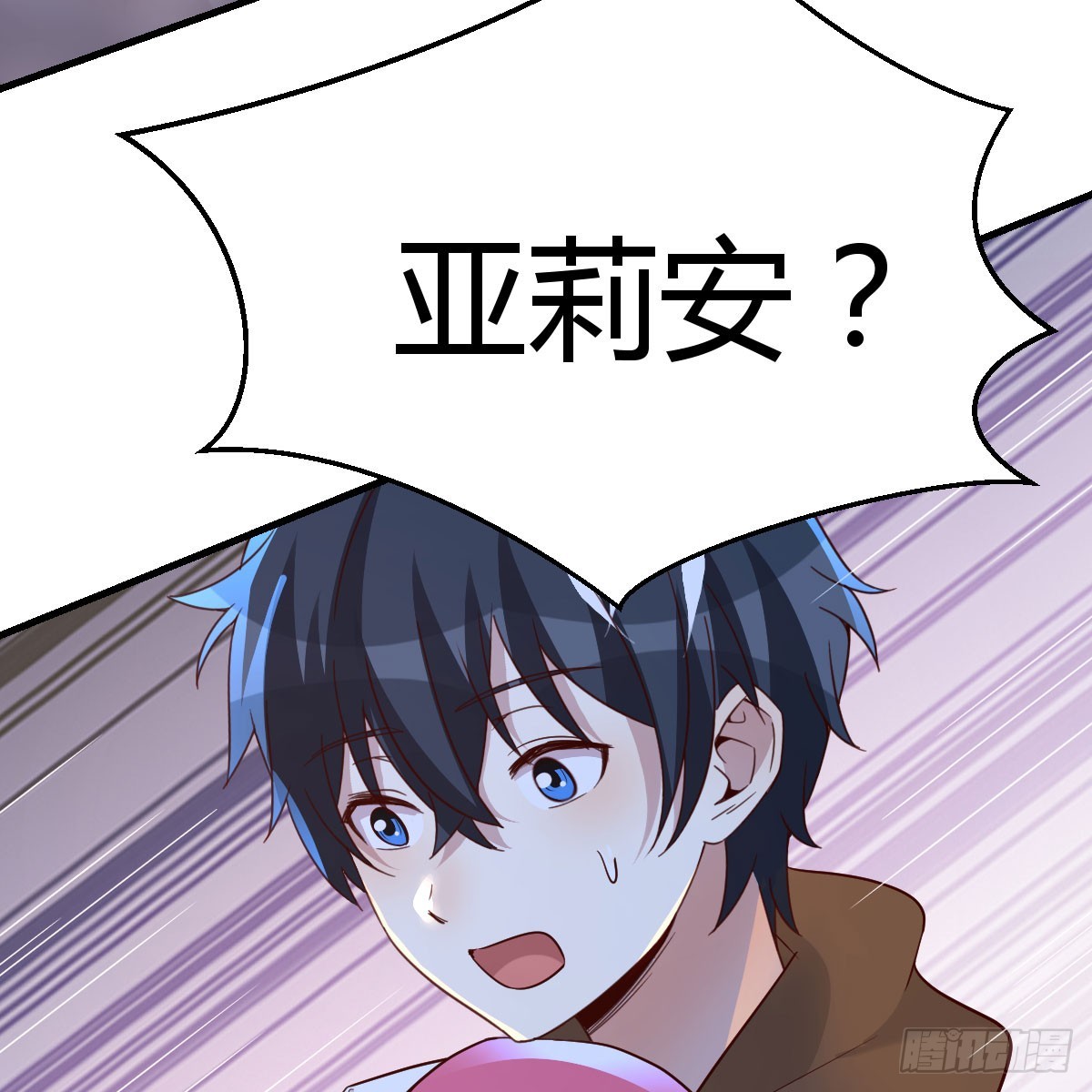 别怕！亚莉安18