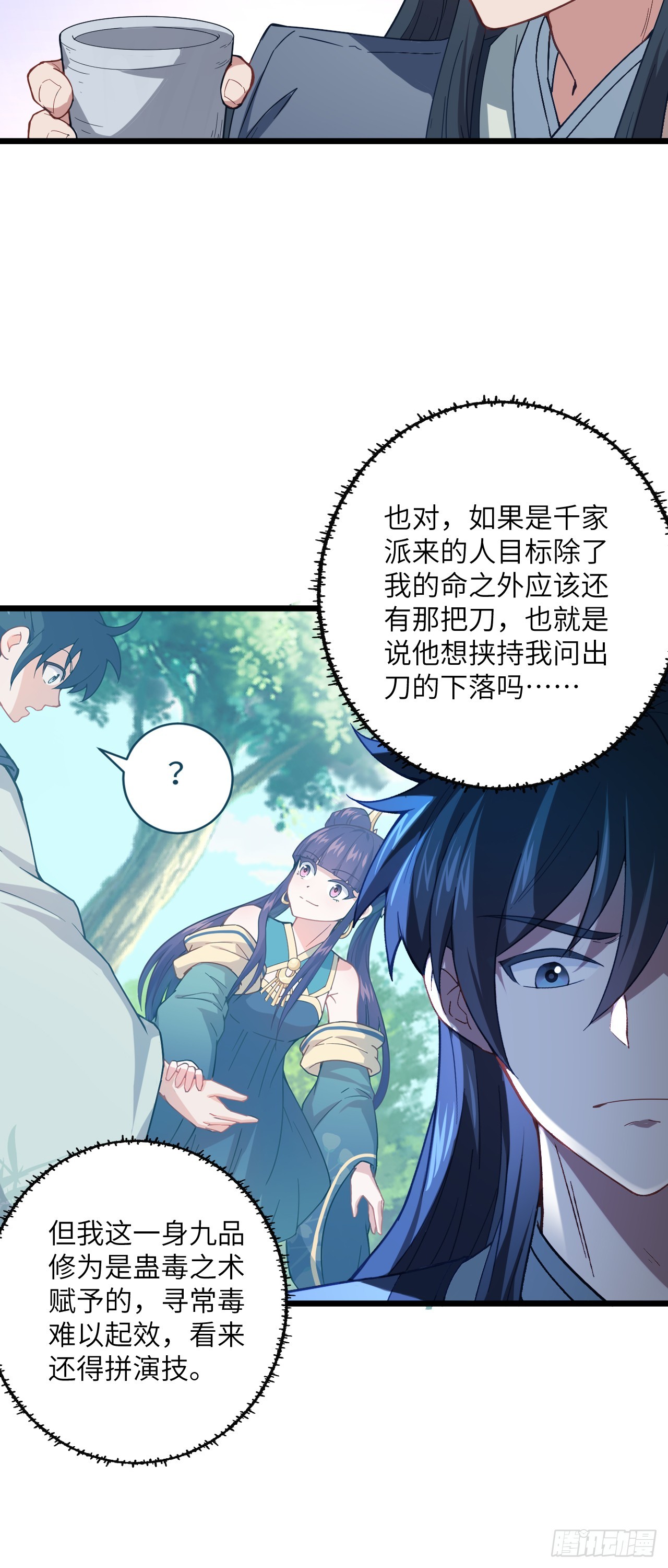 第17话 月黑风高！37
