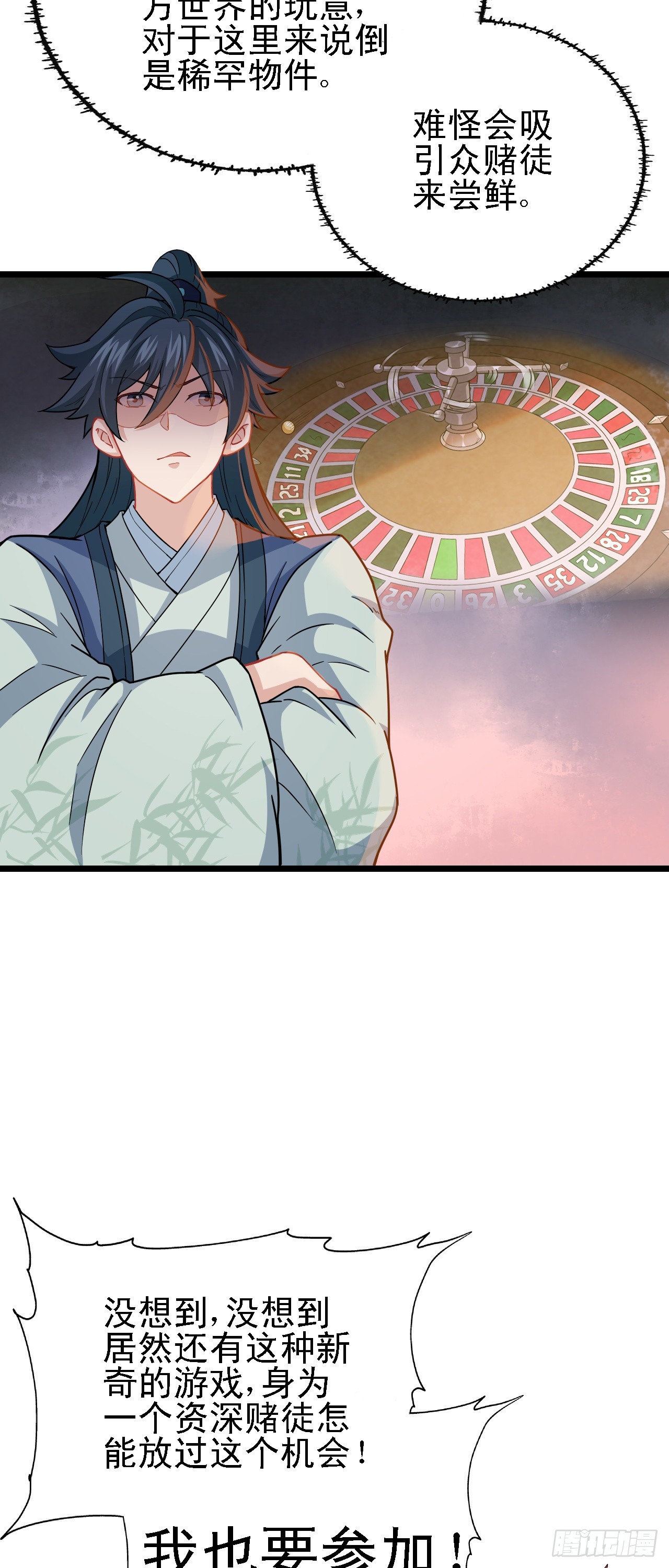 第11话 请叫我赌神！31