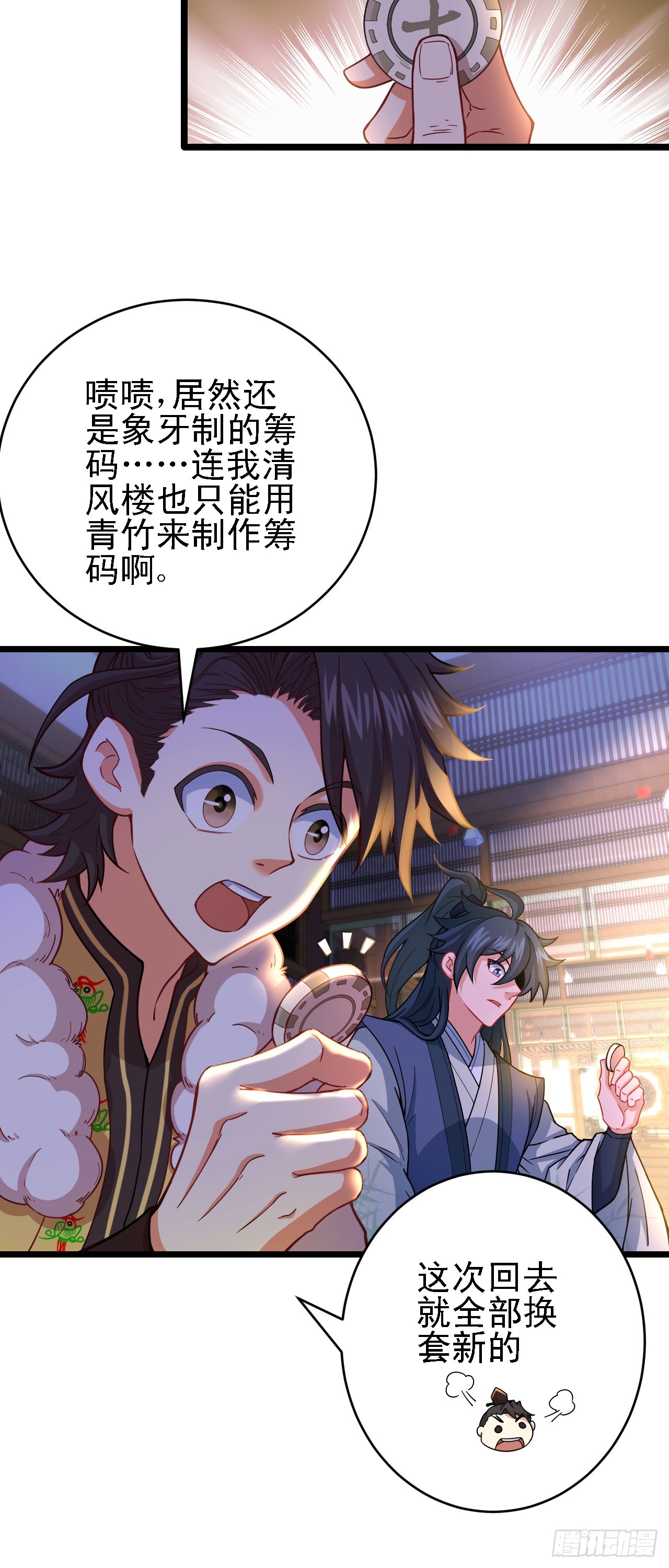 第11话 请叫我赌神！23