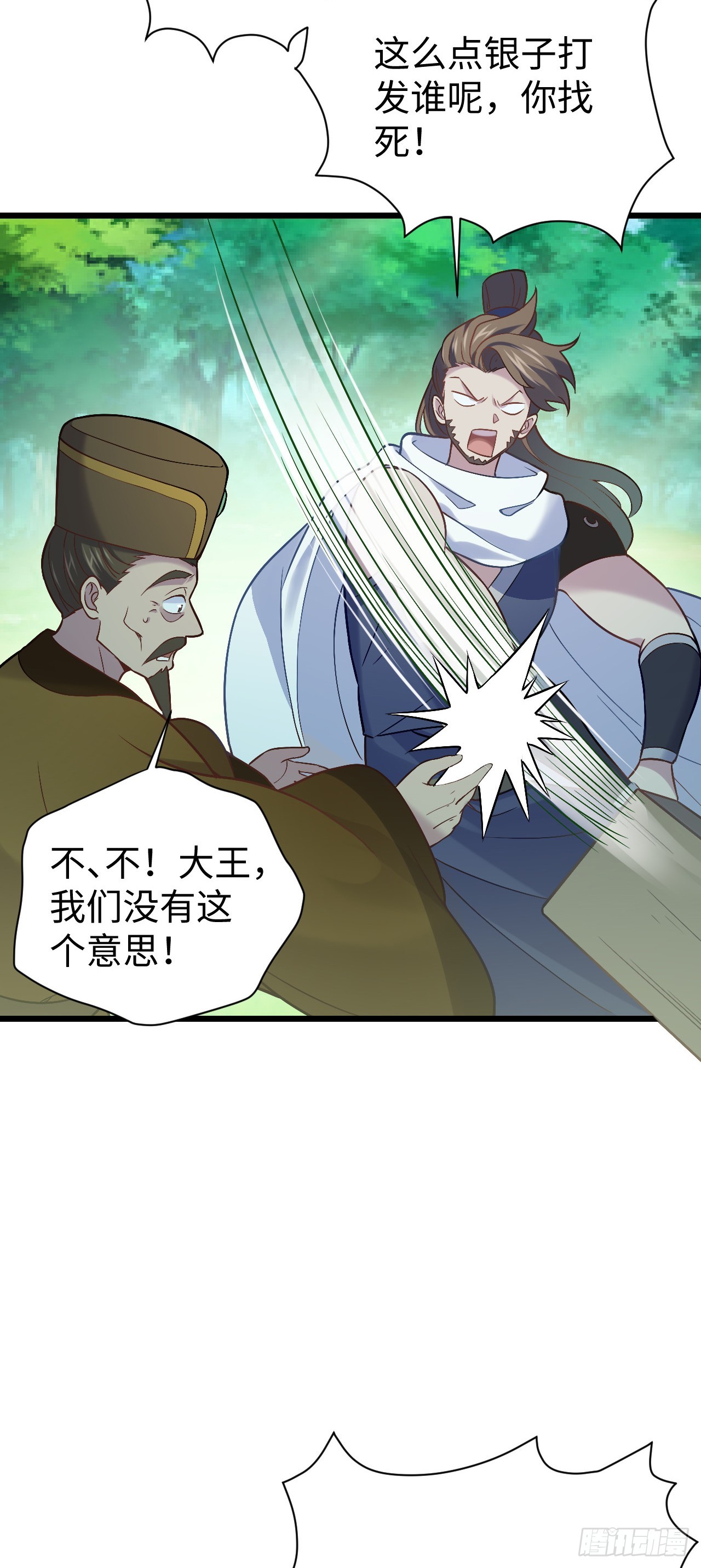第5话  大王千万别饶命14