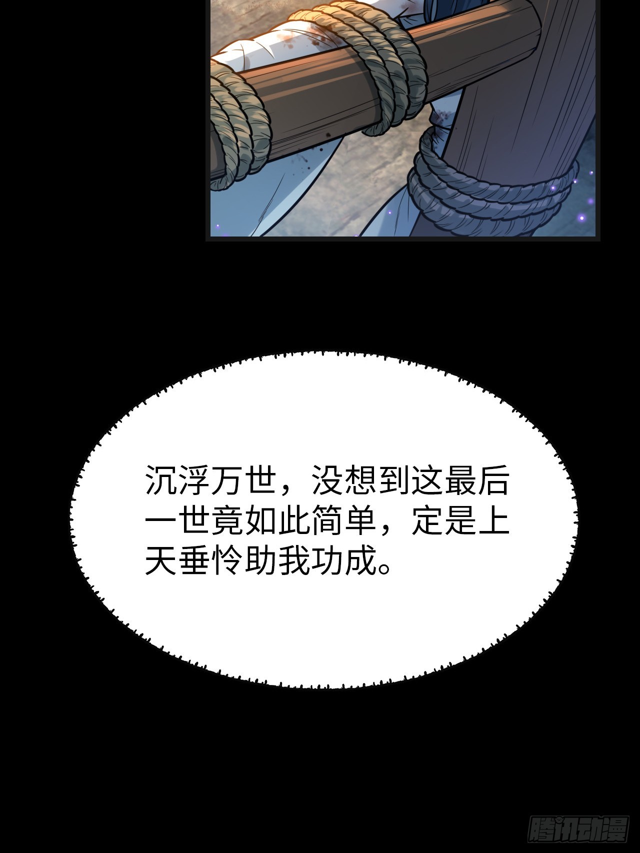 第1话  我死以后，原地飞升！22