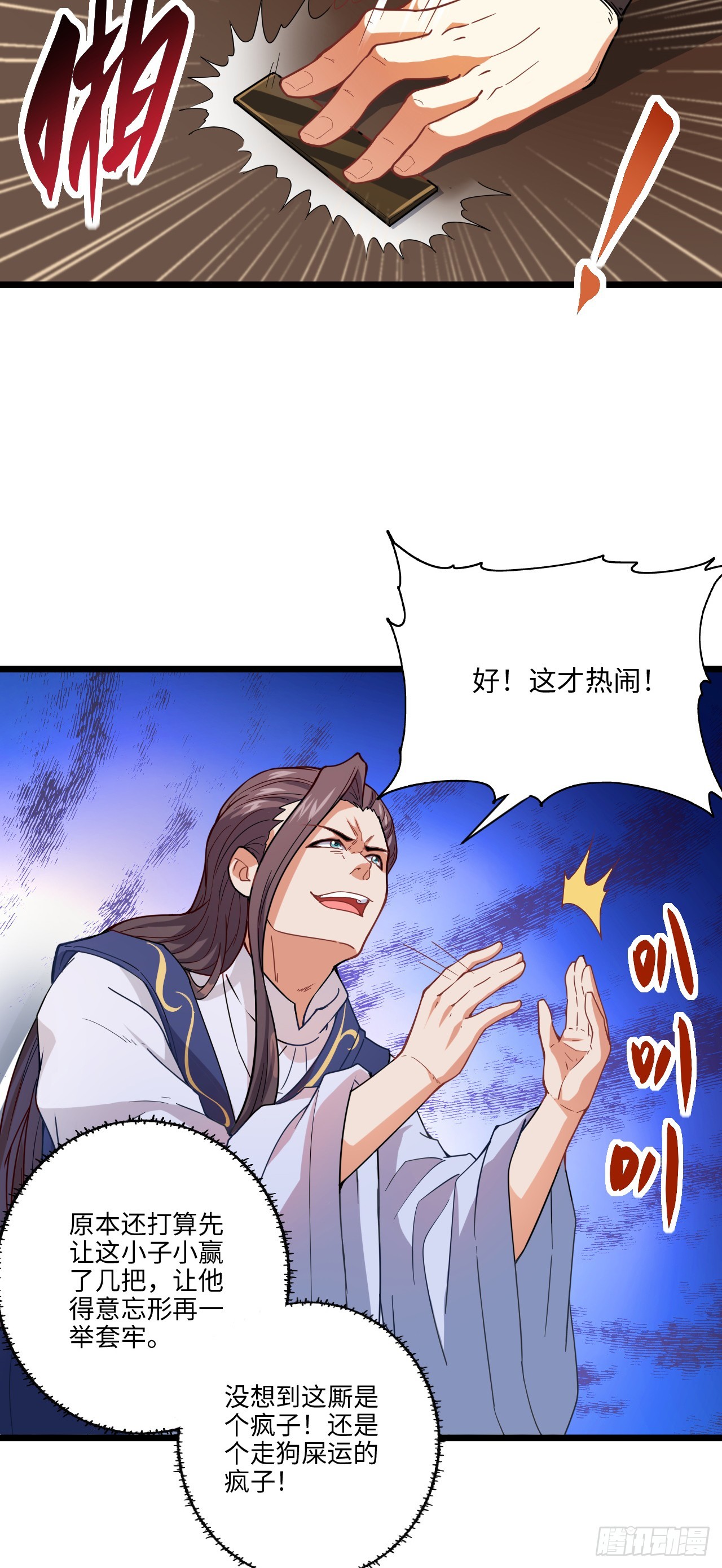 第12话 他姓千，出千的千！9